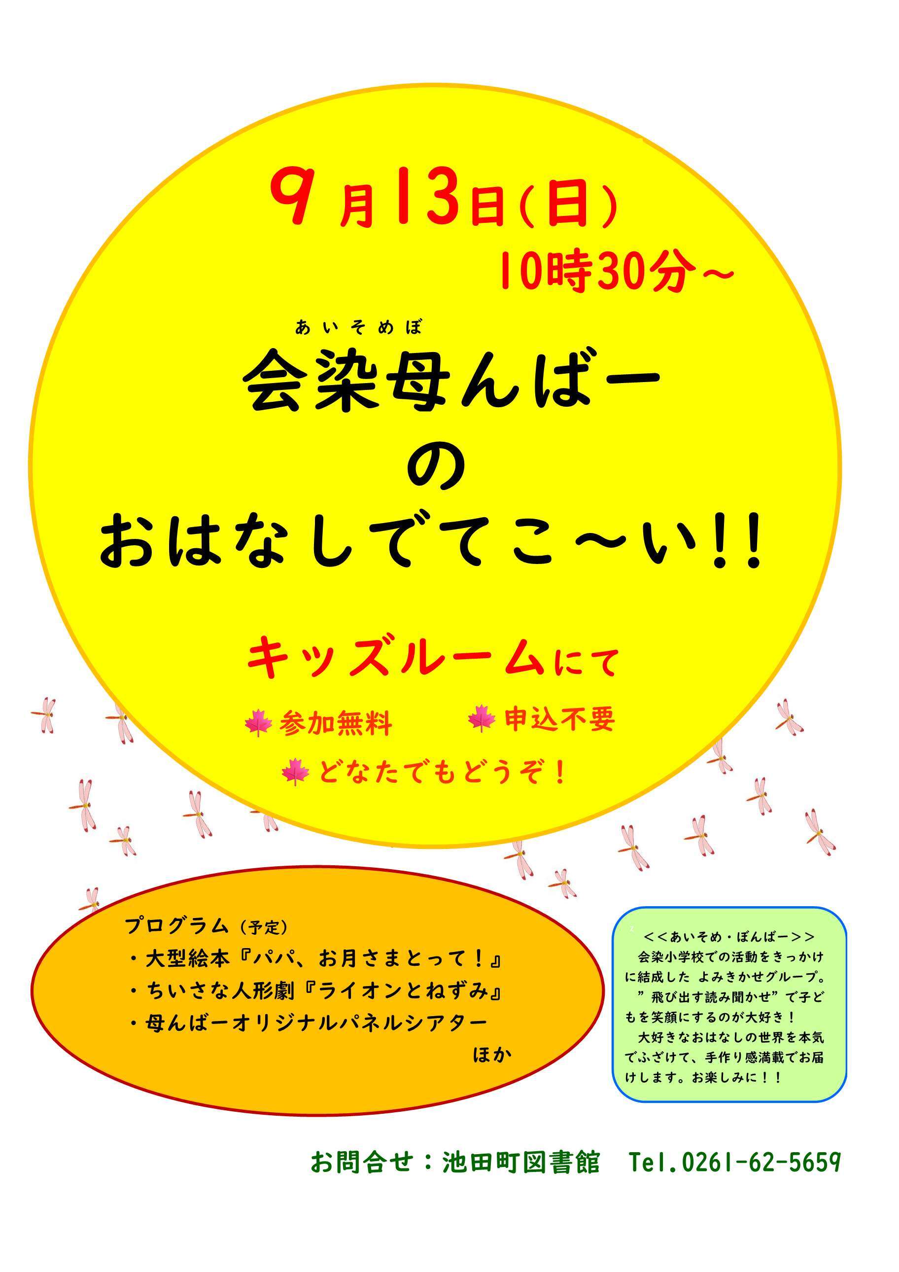 おはなしでてこ～い‼チラシ