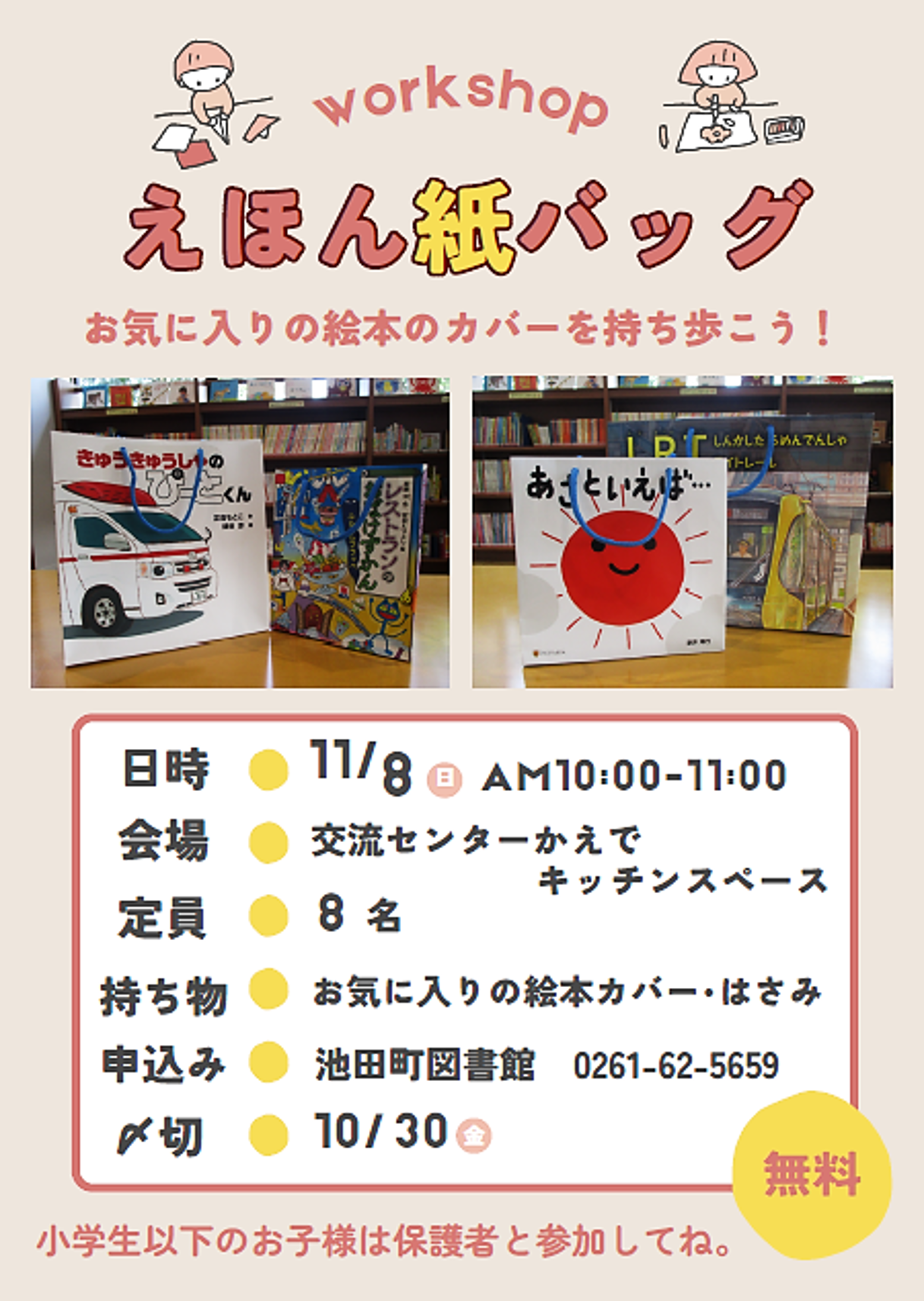 クラフト講座チラシ