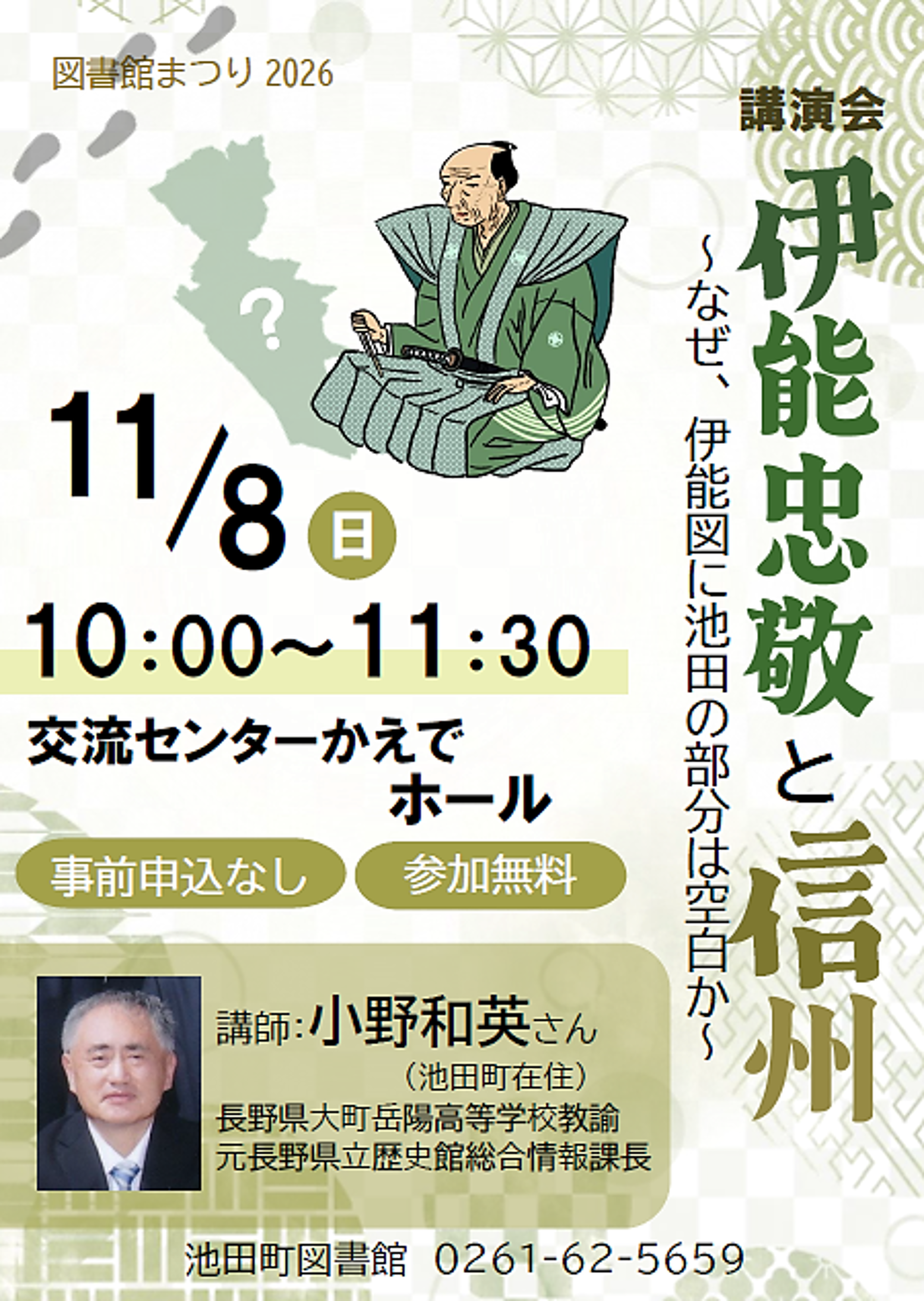 講演会チラシ