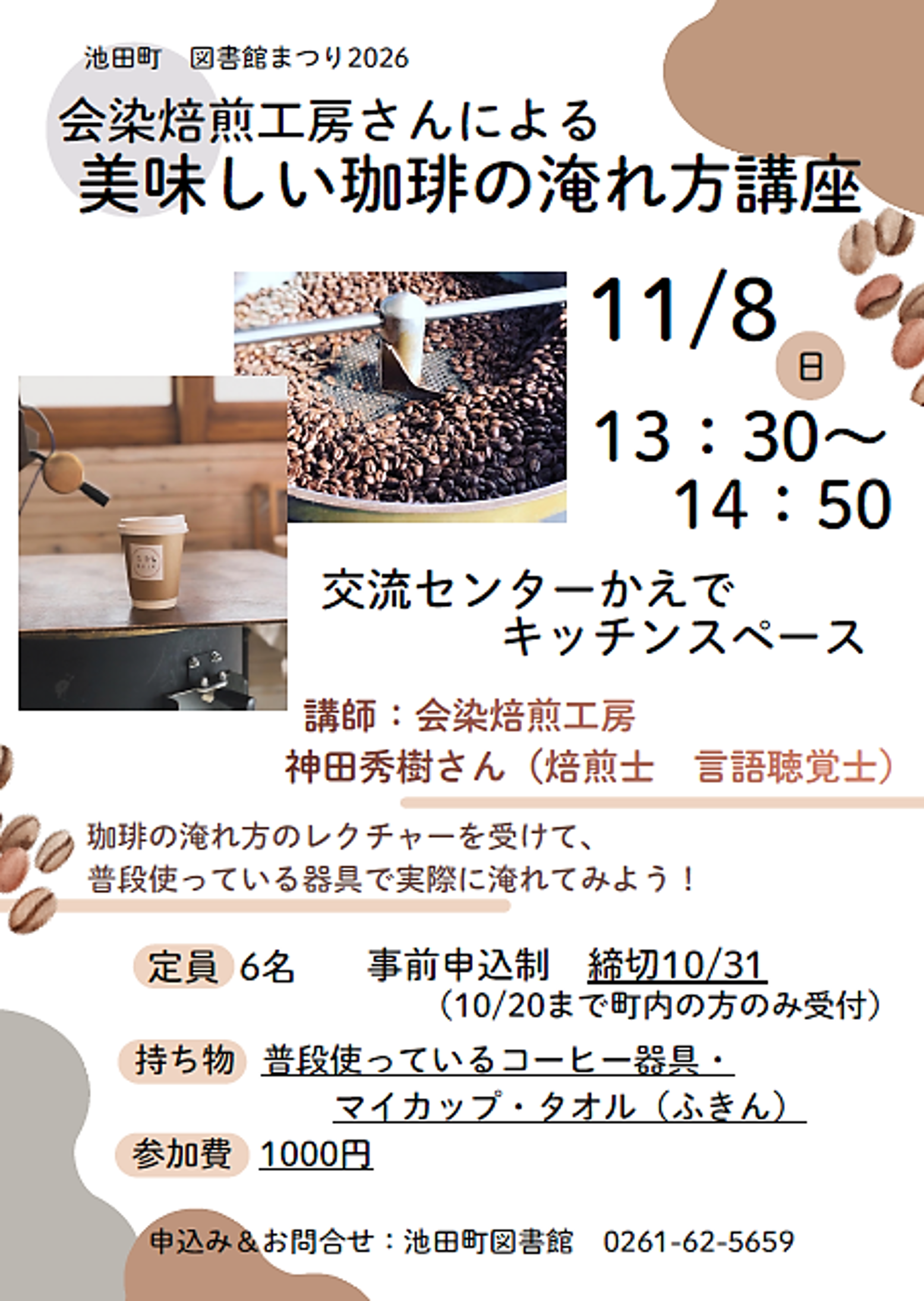 コーヒー講座チラシ