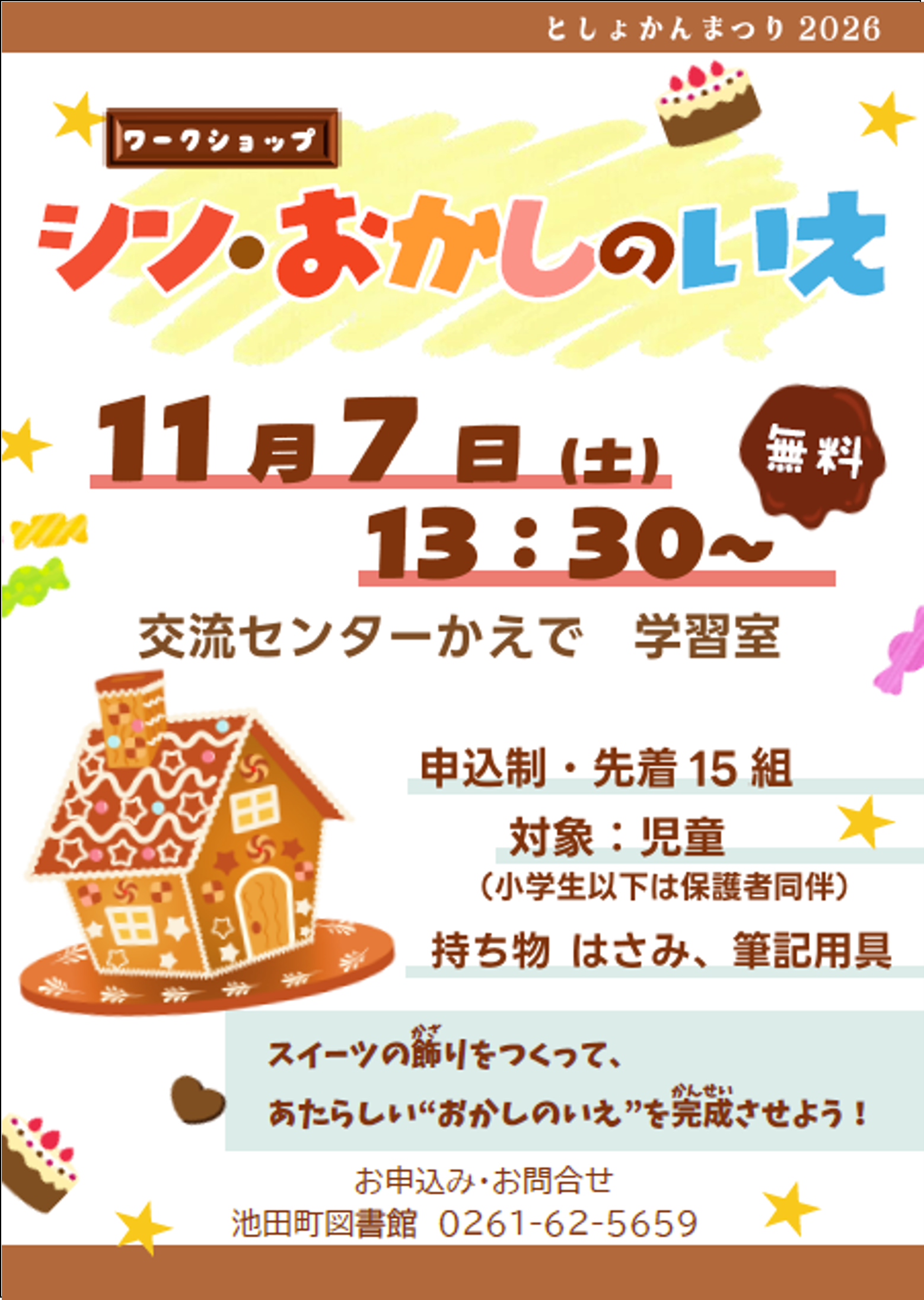 ワークショップチラシ