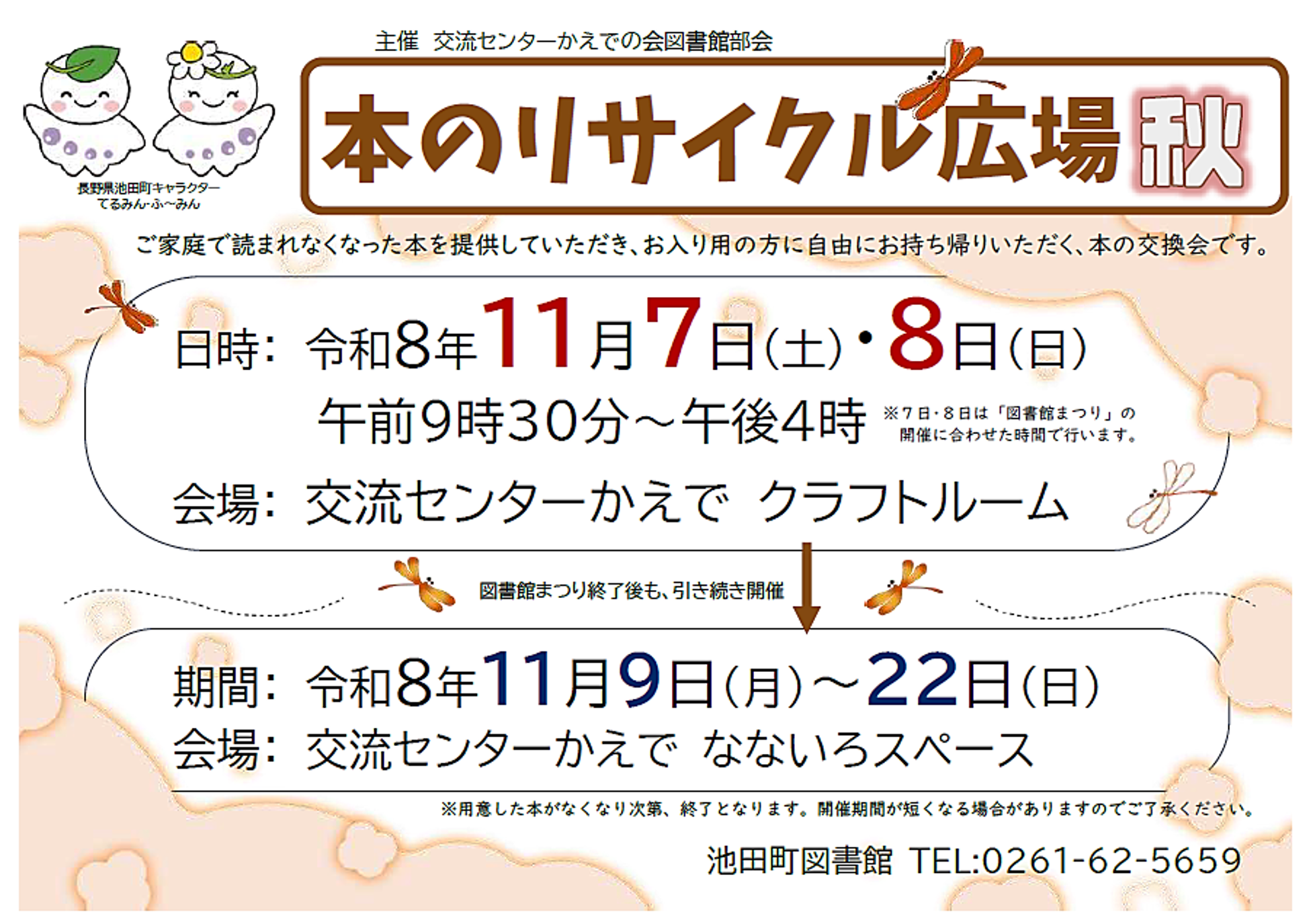 リサイクル広場チラシ
