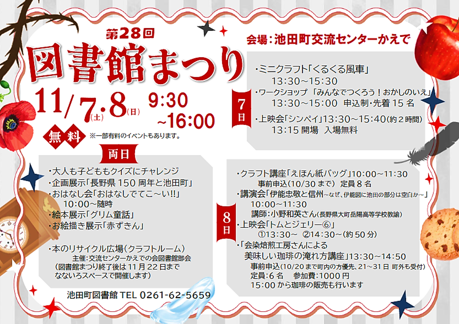 としょかんまつりチラシ