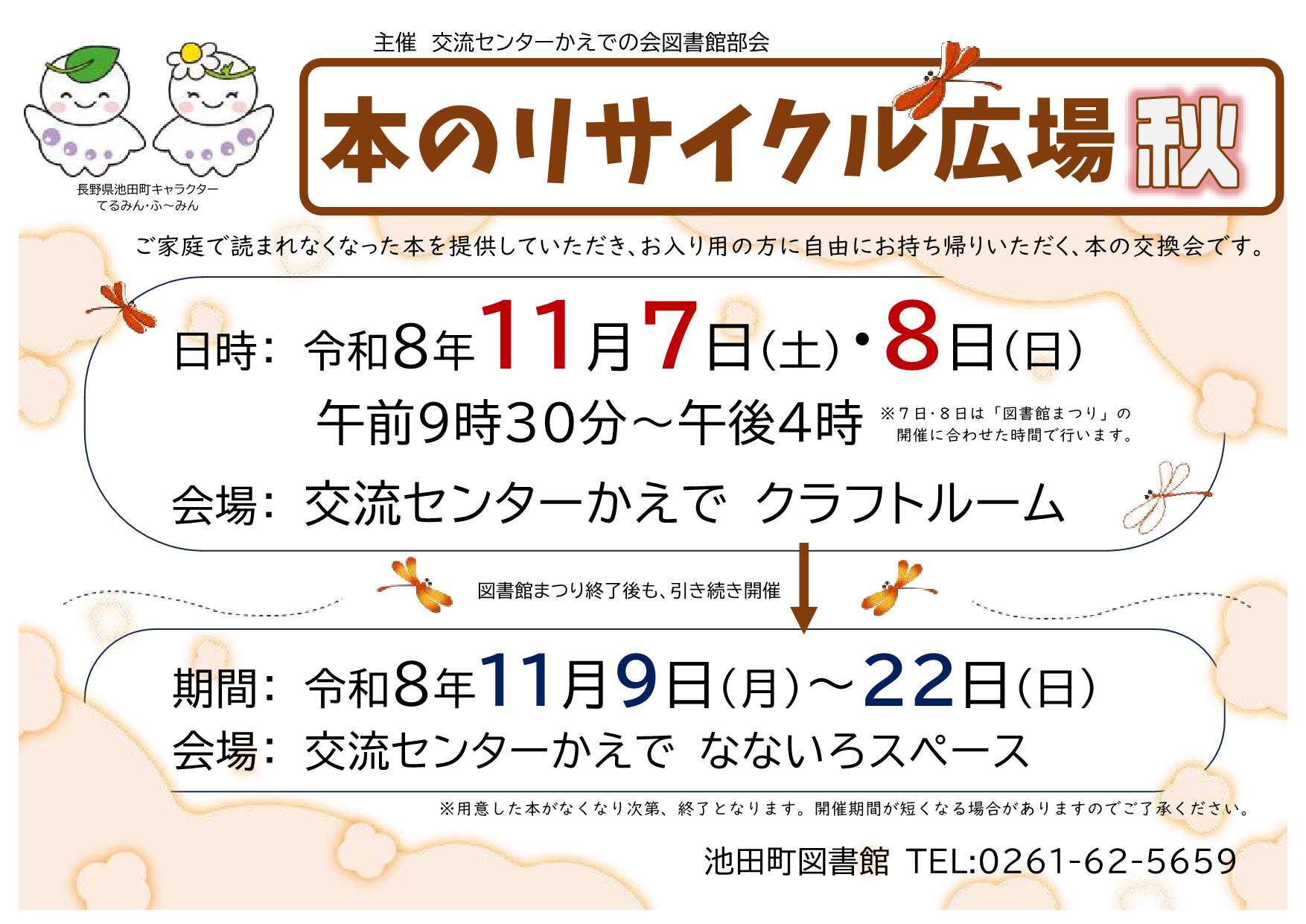 チラシ