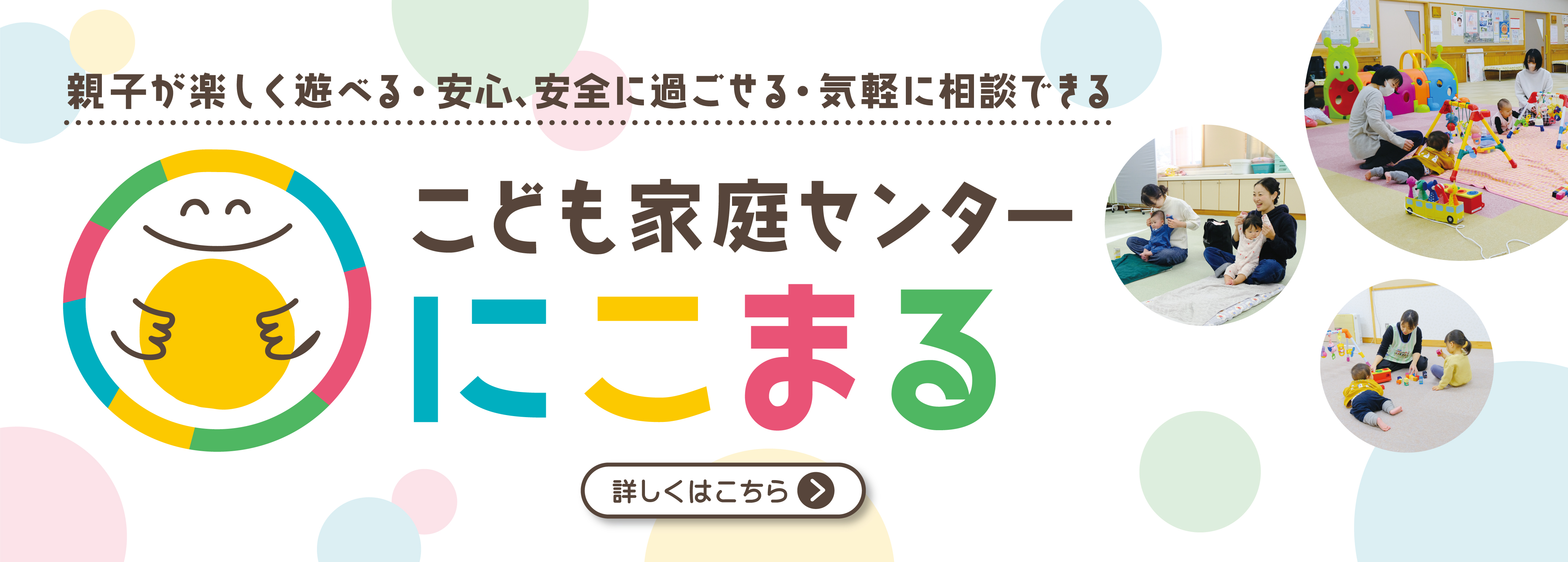 こども家庭センター　にこまる