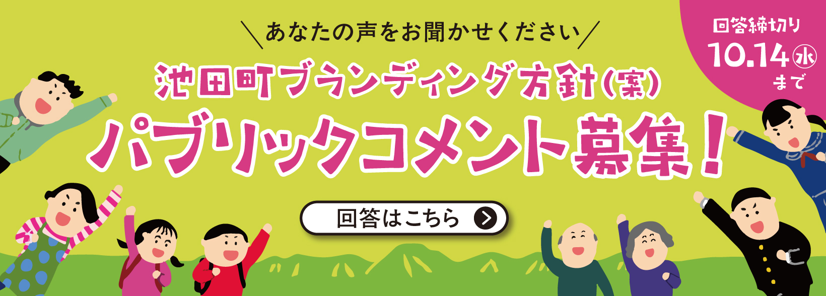 パブリックコメント募集