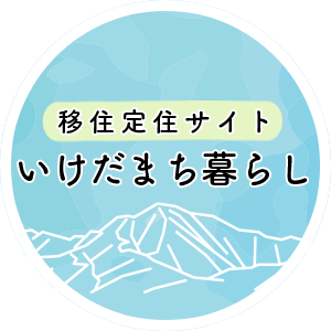 移住