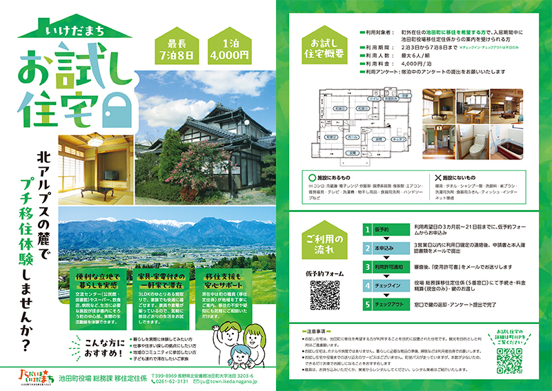 チラシ画像