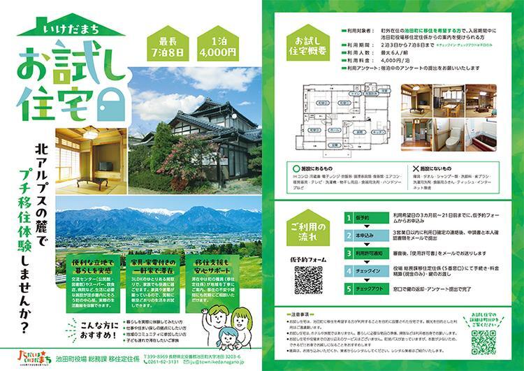チラシ画像